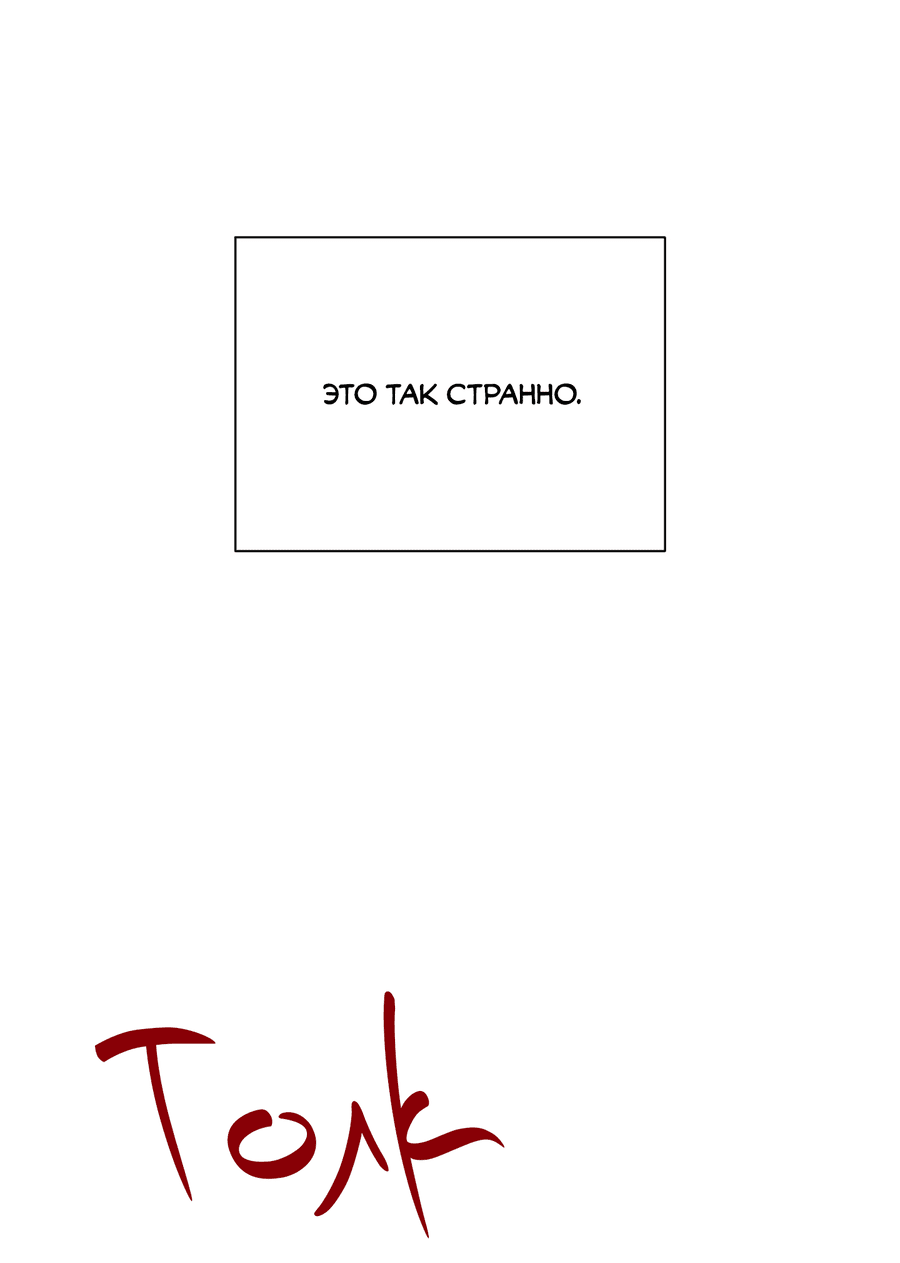 Манга Квест "Красная нить" - Глава 42 Страница 58