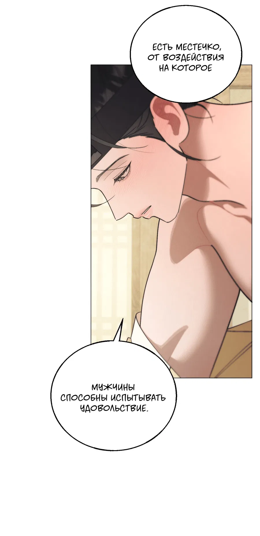 Манга Квест "Красная нить" - Глава 42 Страница 23