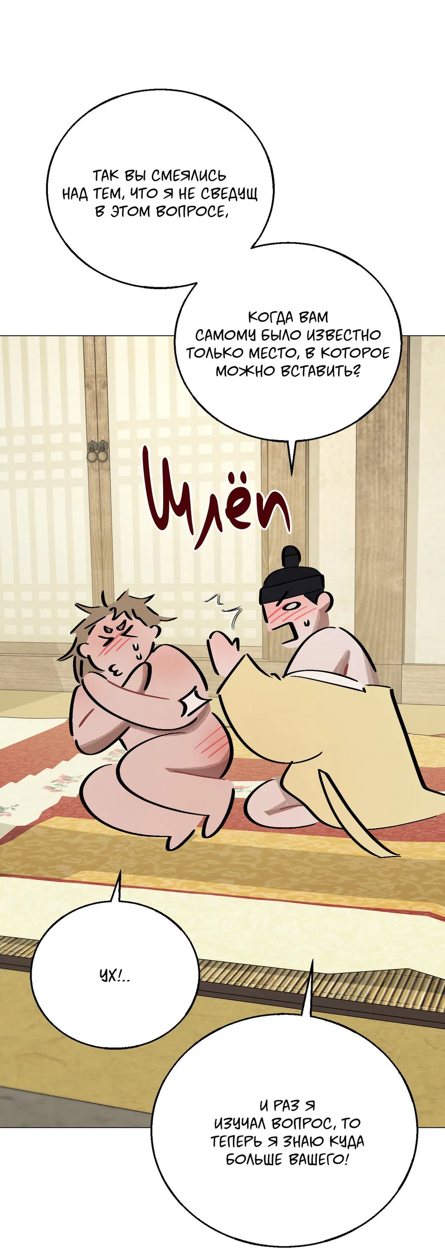 Манга Квест "Красная нить" - Глава 42 Страница 19