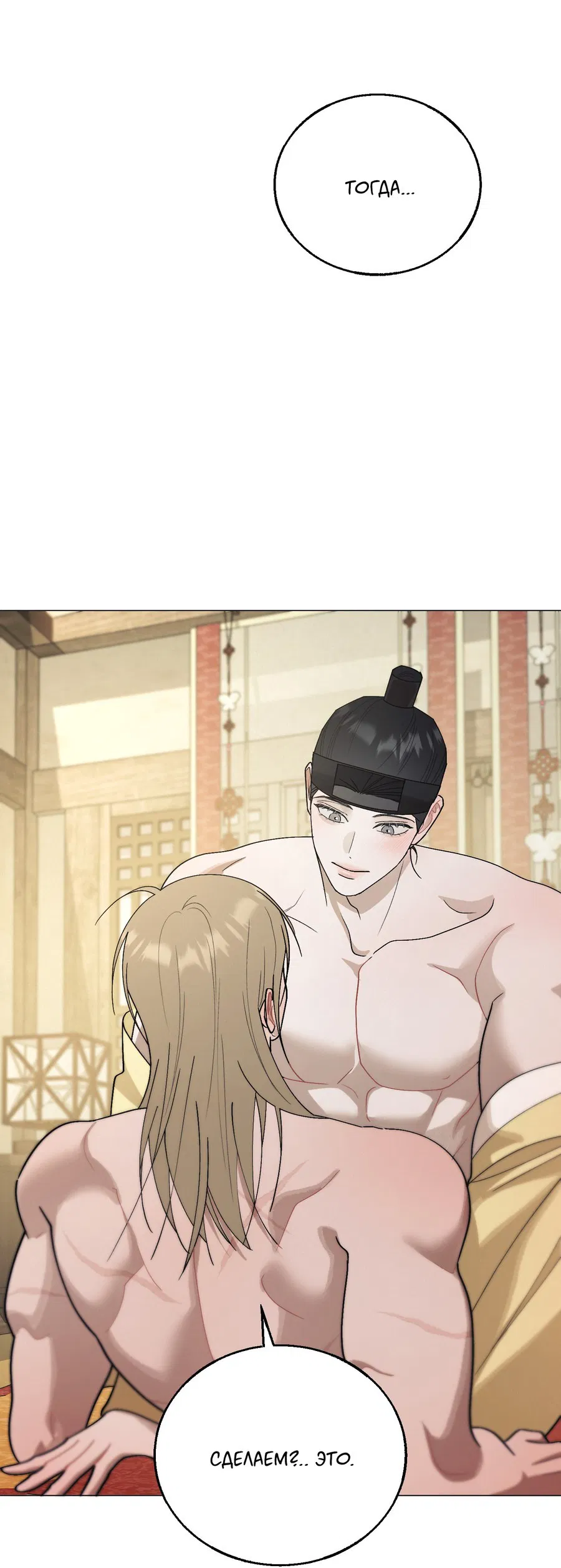 Манга Квест "Красная нить" - Глава 42 Страница 31