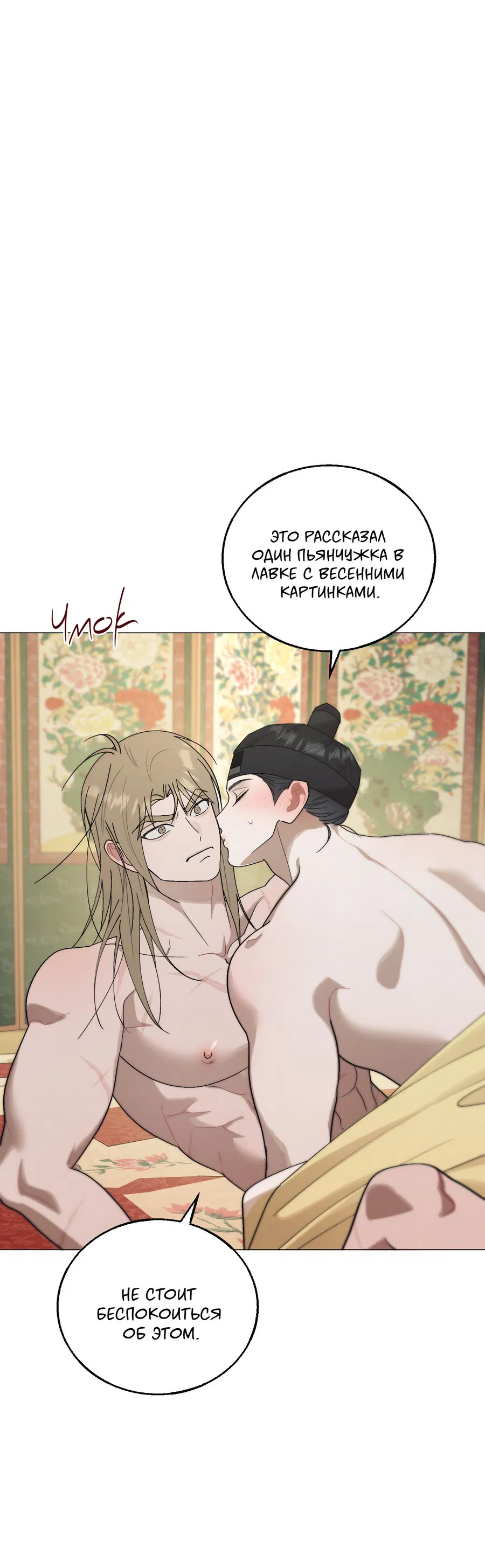 Манга Квест "Красная нить" - Глава 42 Страница 29