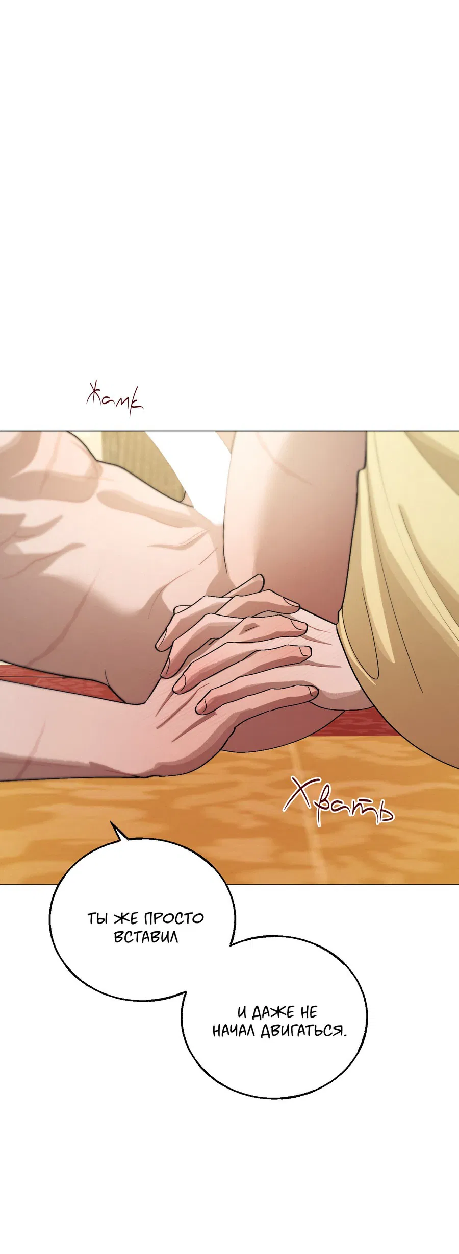 Манга Квест "Красная нить" - Глава 42 Страница 32