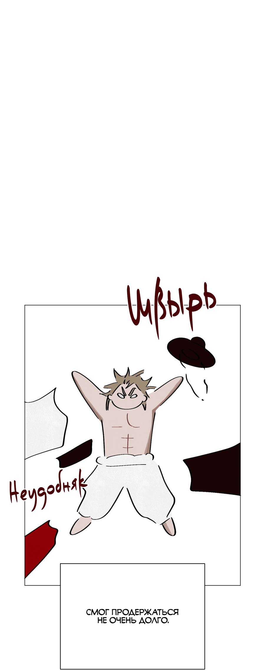 Манга Квест "Красная нить" - Глава 43 Страница 42