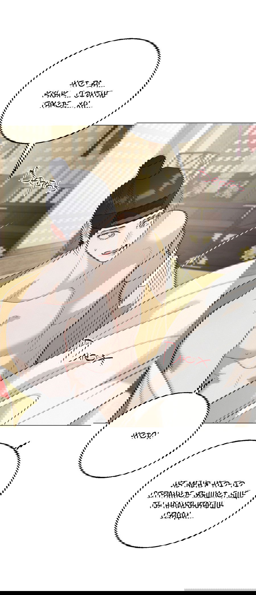 Манга Квест "Красная нить" - Глава 43 Страница 26