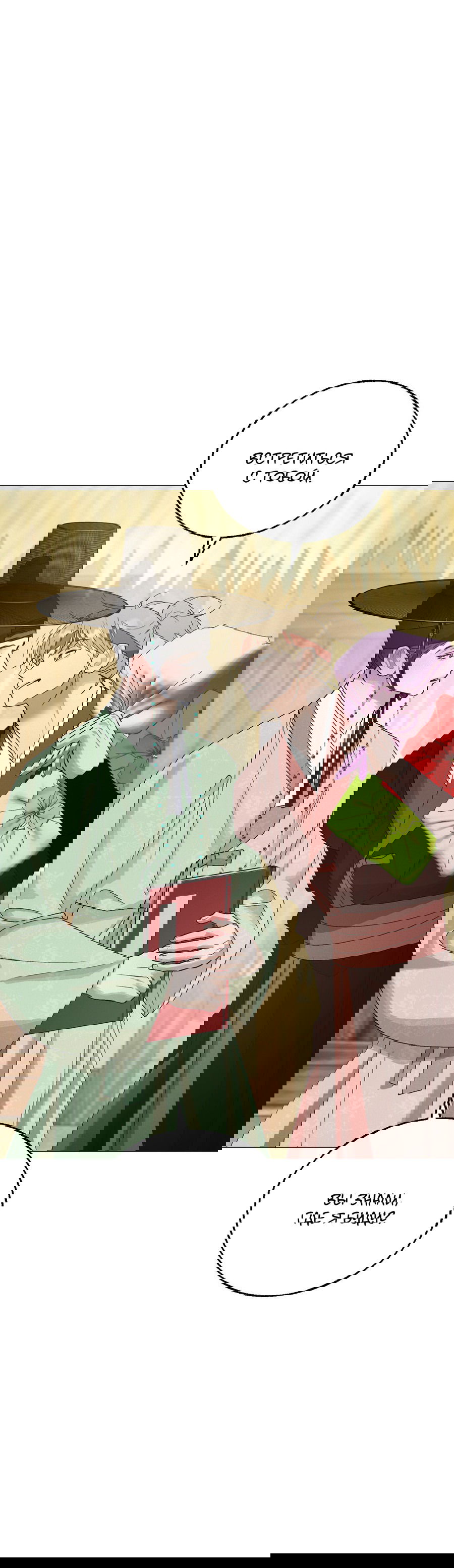 Манга Квест "Красная нить" - Глава 43 Страница 52