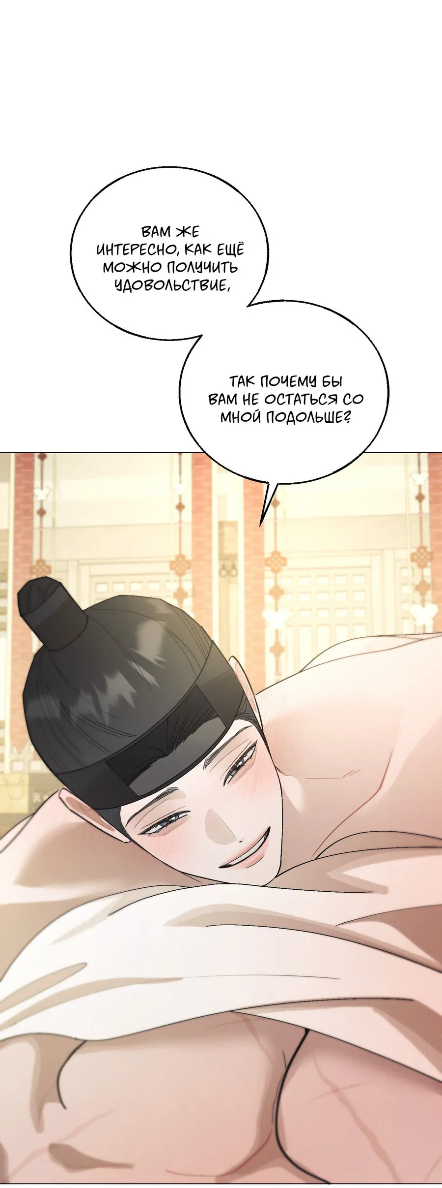 Манга Квест "Красная нить" - Глава 43 Страница 34