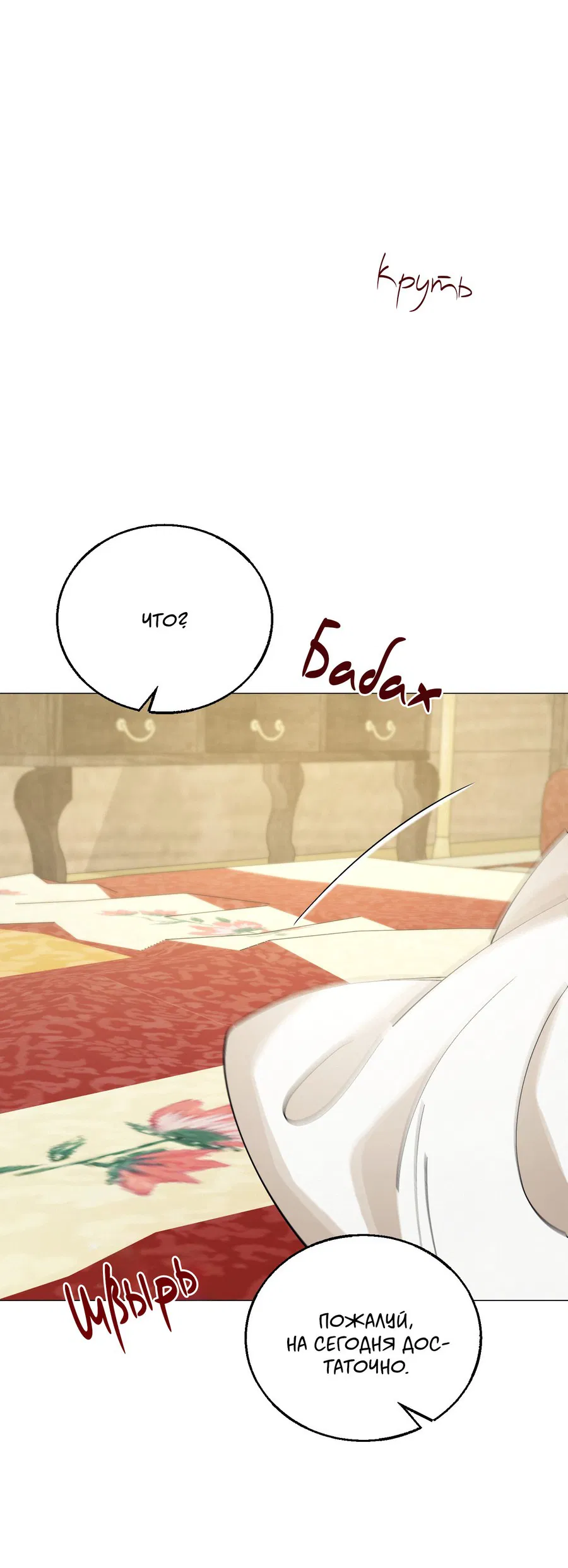 Манга Квест "Красная нить" - Глава 43 Страница 32