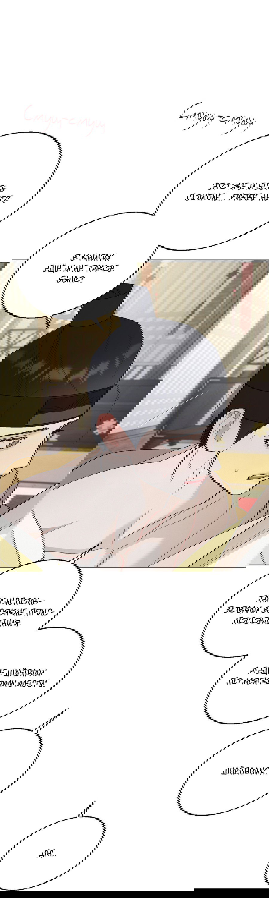 Манга Квест "Красная нить" - Глава 43 Страница 27