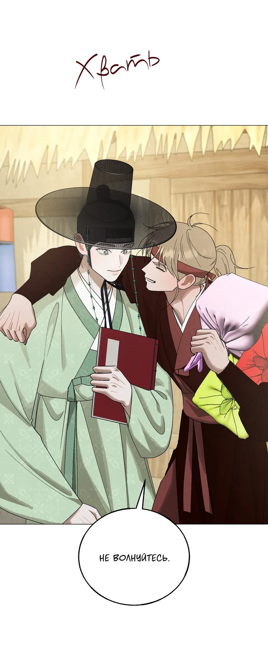 Манга Квест "Красная нить" - Глава 43 Страница 59