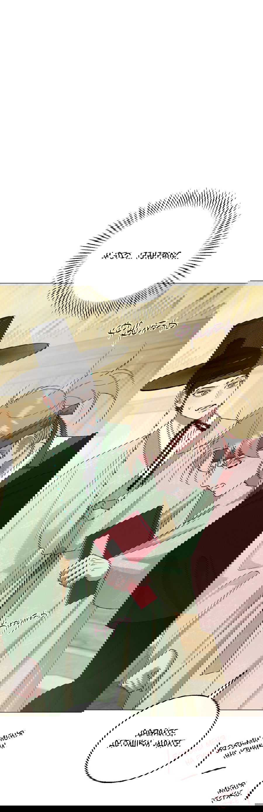 Манга Квест "Красная нить" - Глава 43 Страница 47