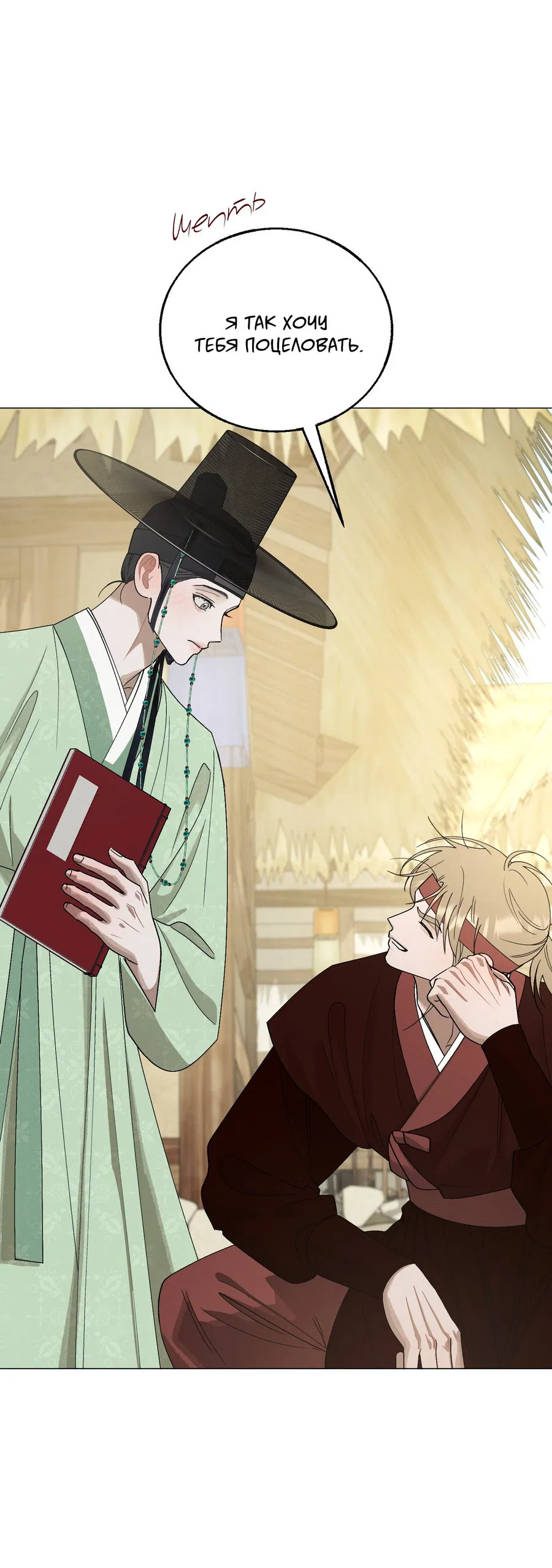 Манга Квест "Красная нить" - Глава 43 Страница 50