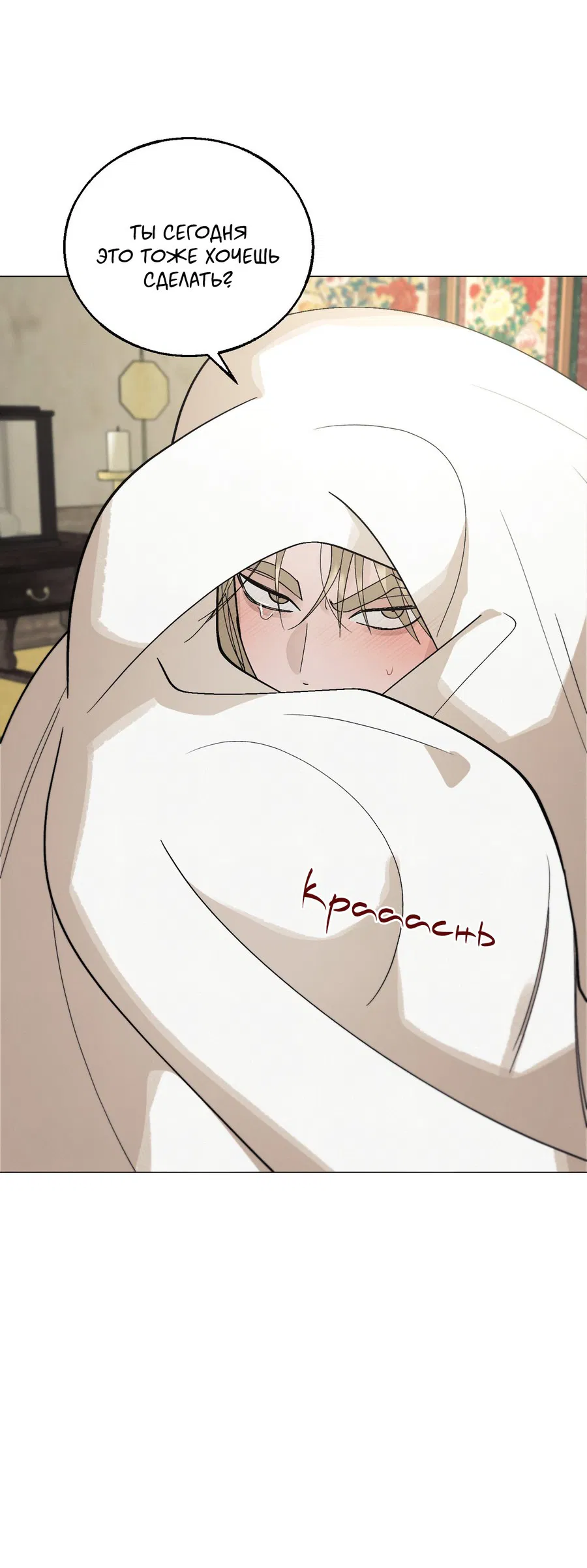 Манга Квест "Красная нить" - Глава 43 Страница 30