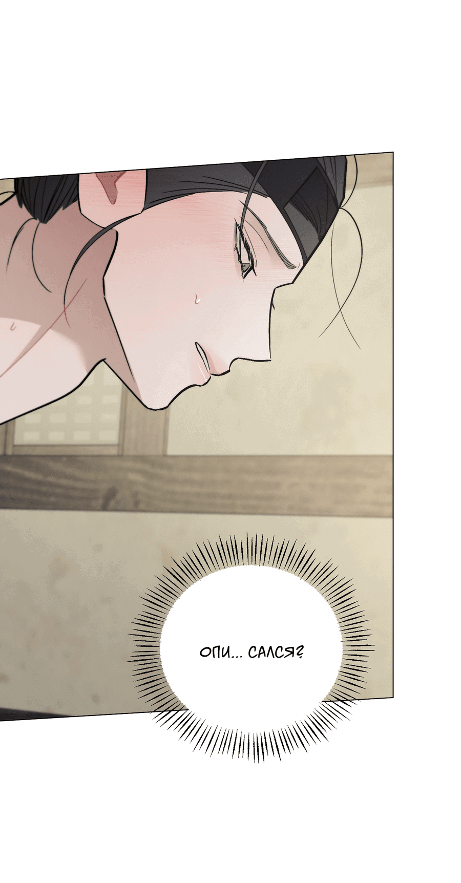 Манга Квест "Красная нить" - Глава 43 Страница 3