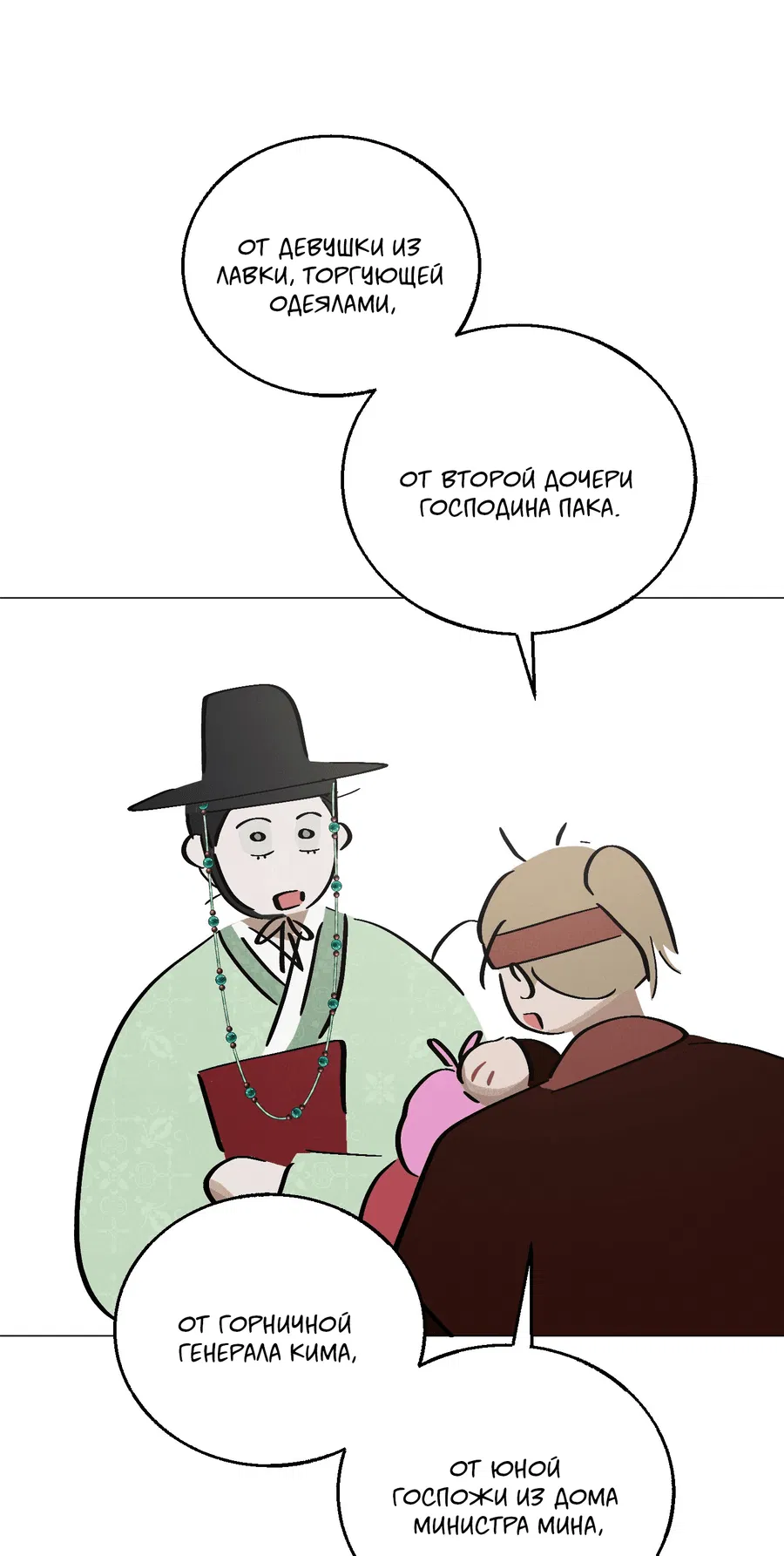 Манга Квест "Красная нить" - Глава 43 Страница 56