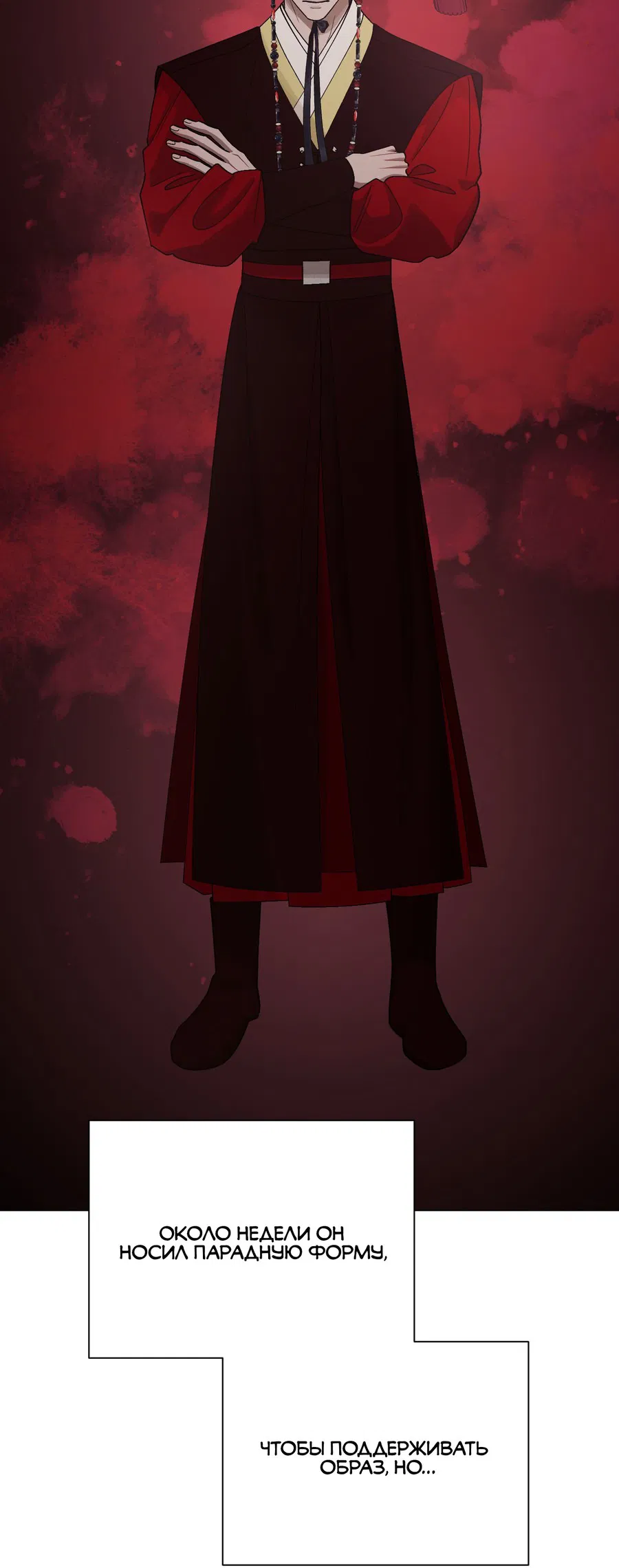 Манга Квест "Красная нить" - Глава 43 Страница 41