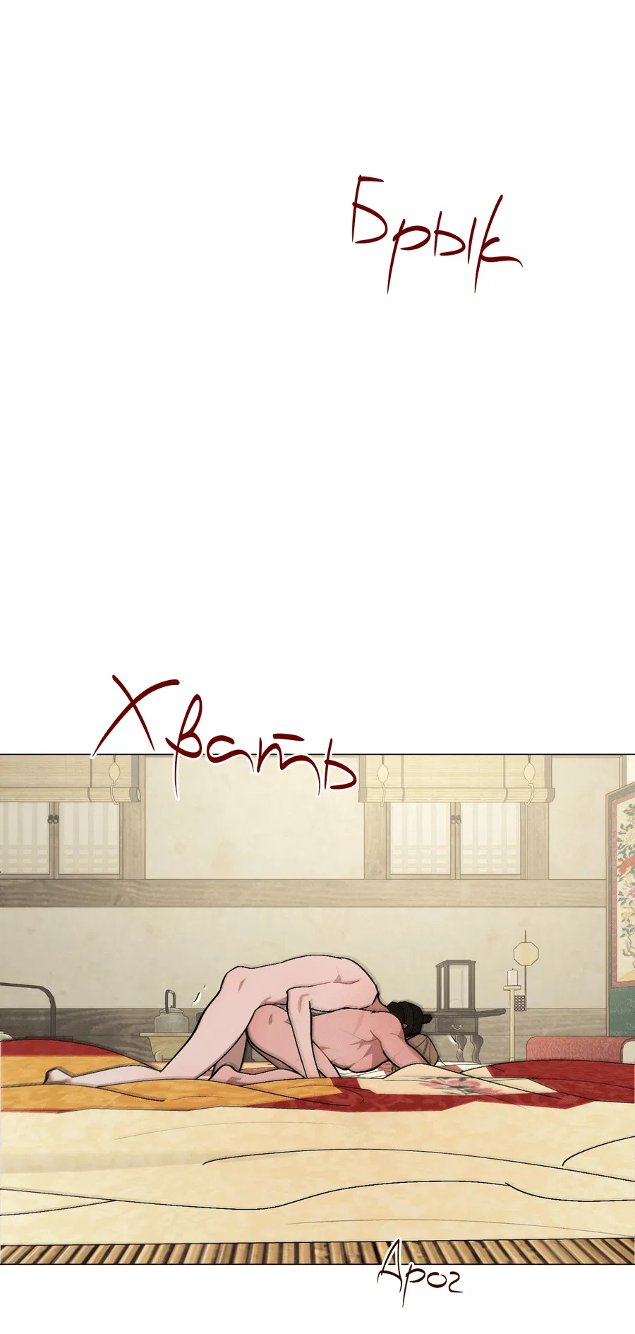 Манга Квест "Красная нить" - Глава 43 Страница 21