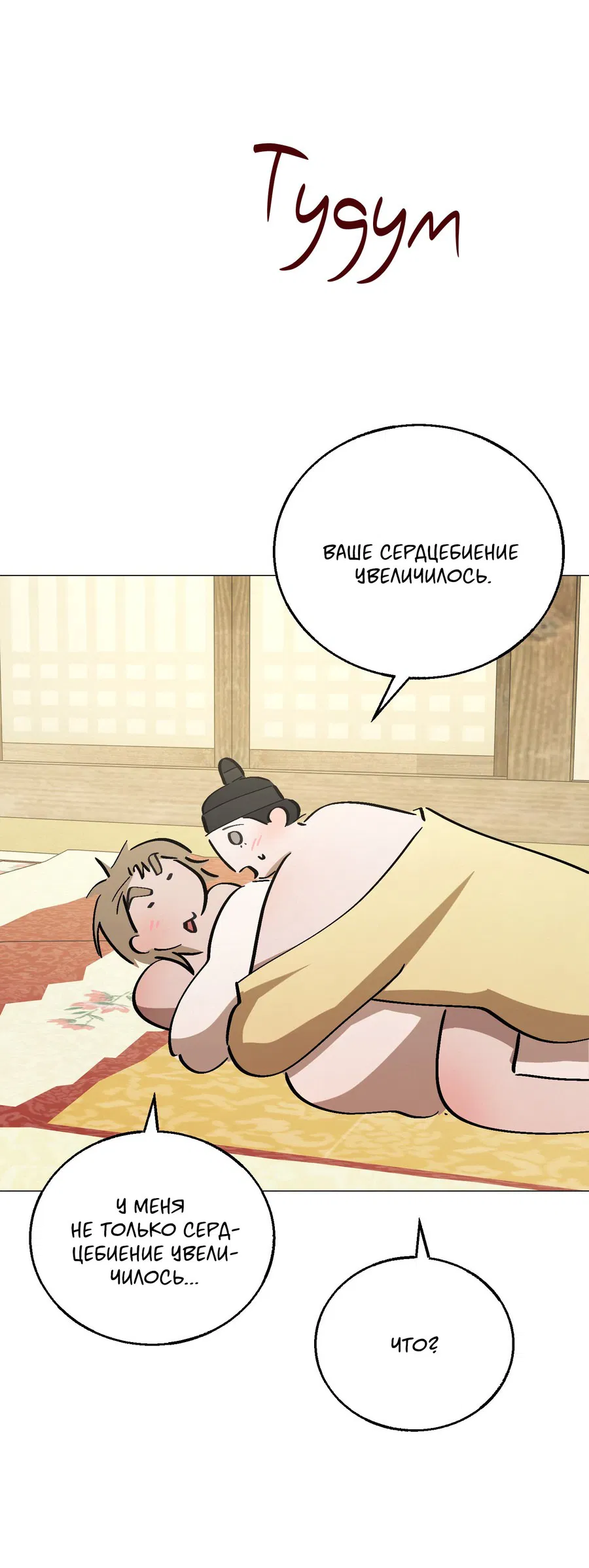 Манга Квест "Красная нить" - Глава 43 Страница 37