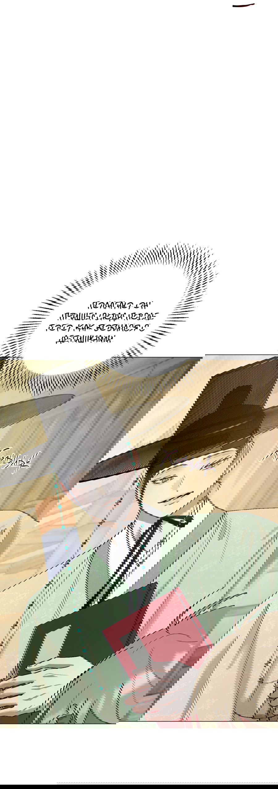 Манга Квест "Красная нить" - Глава 43 Страница 48