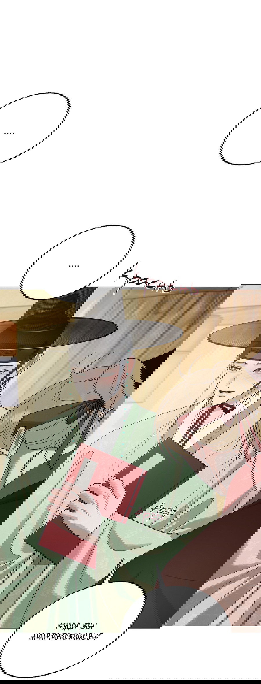 Манга Квест "Красная нить" - Глава 43 Страница 51