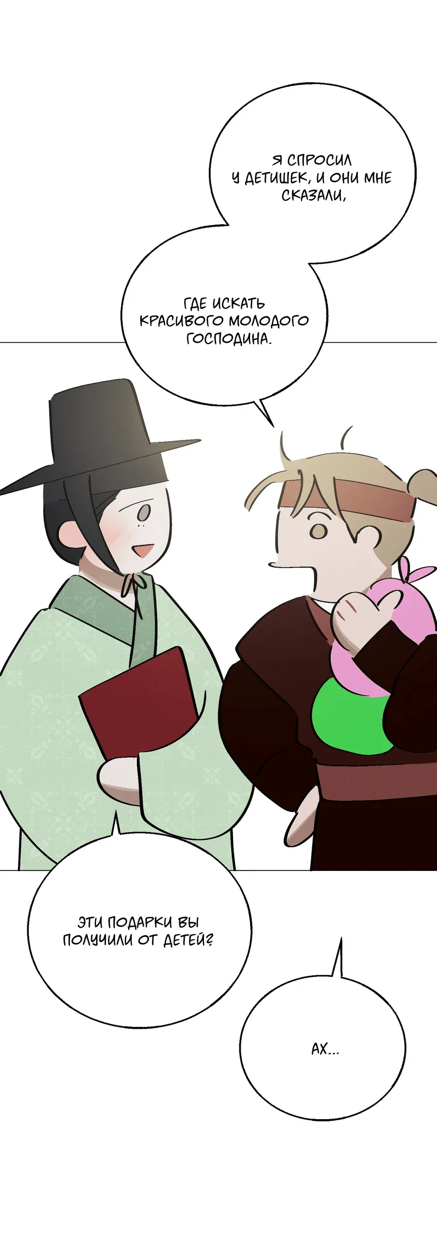 Манга Квест "Красная нить" - Глава 43 Страница 53