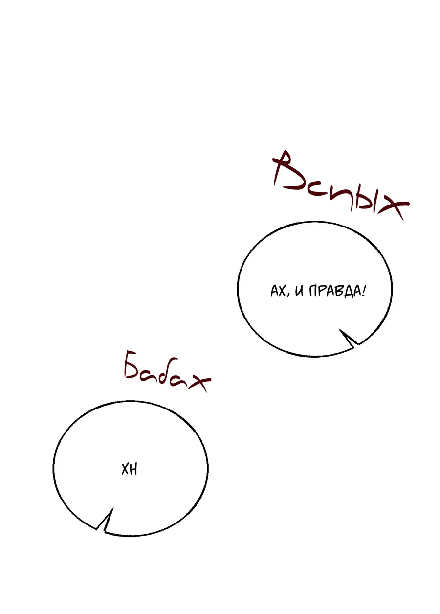 Манга Квест "Красная нить" - Глава 43 Страница 38