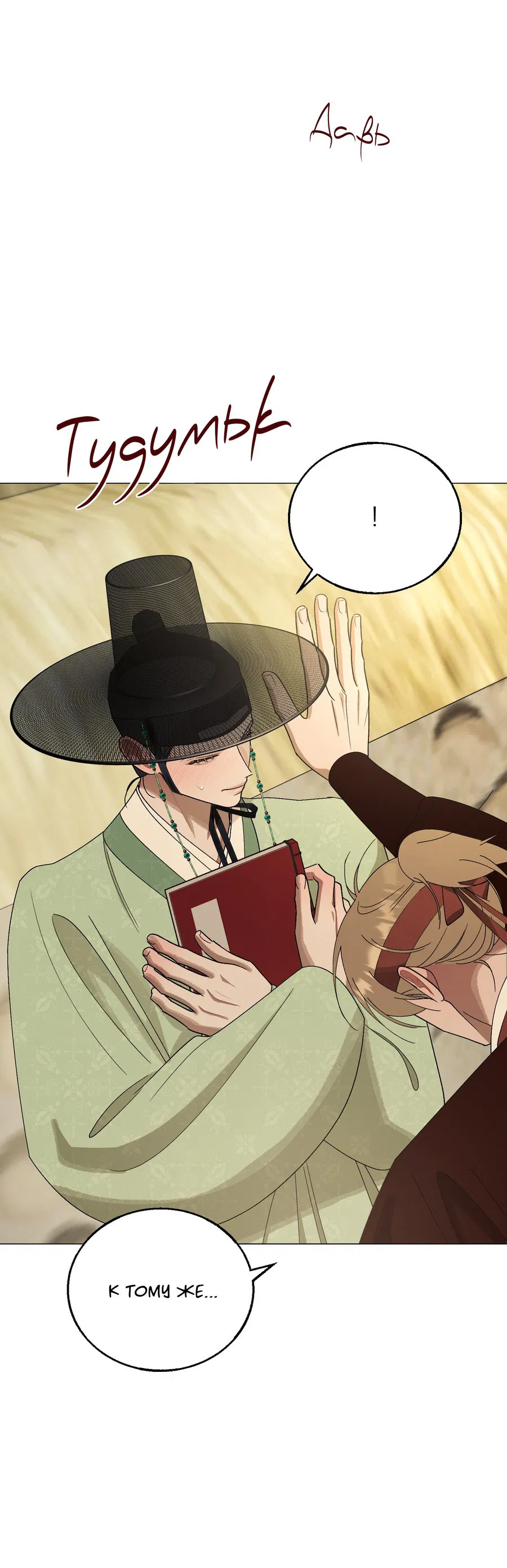 Манга Квест "Красная нить" - Глава 43 Страница 67