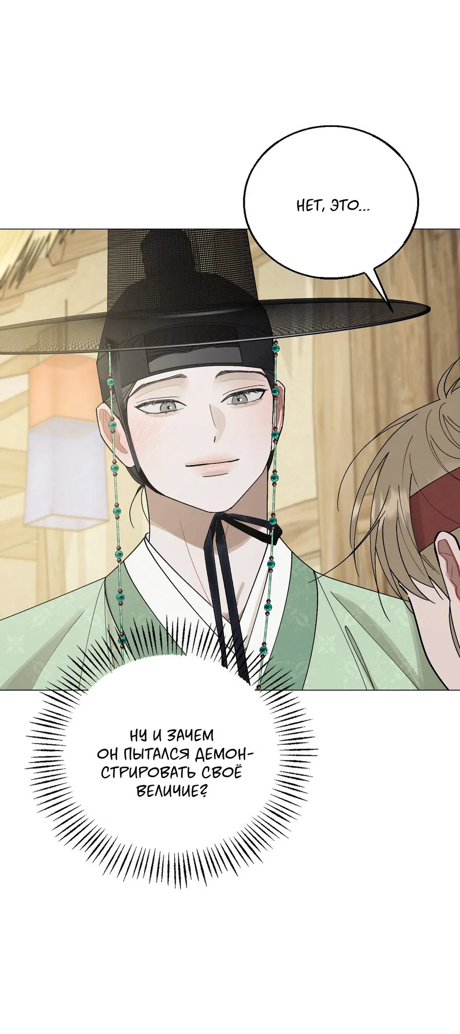 Манга Квест "Красная нить" - Глава 43 Страница 54