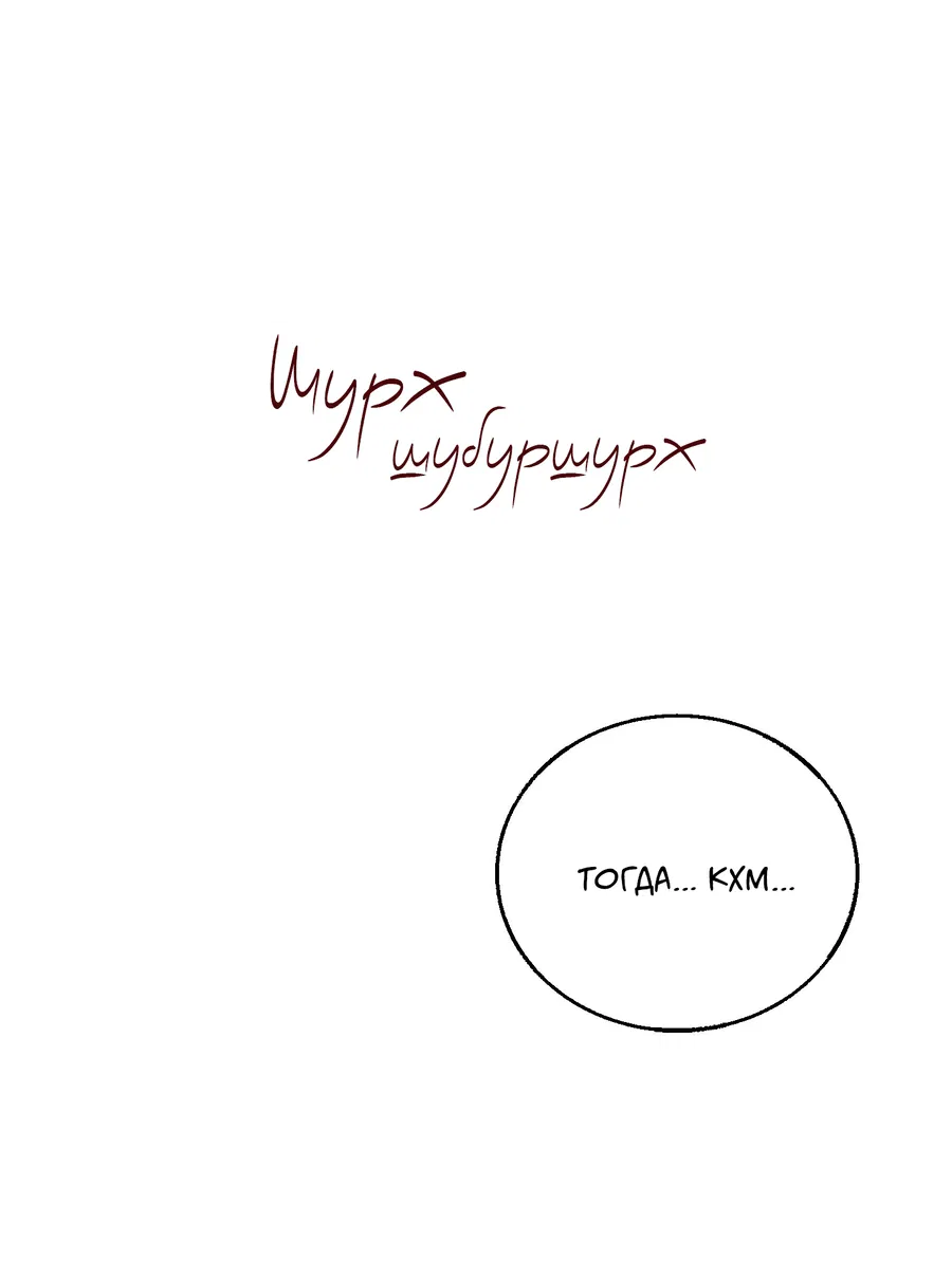 Манга Квест "Красная нить" - Глава 43 Страница 29