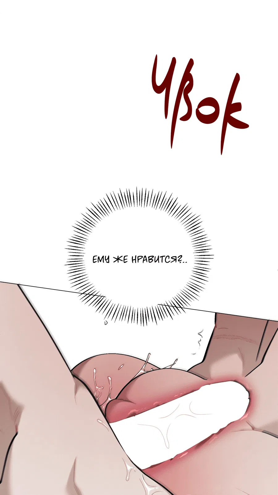 Манга Квест "Красная нить" - Глава 43 Страница 8