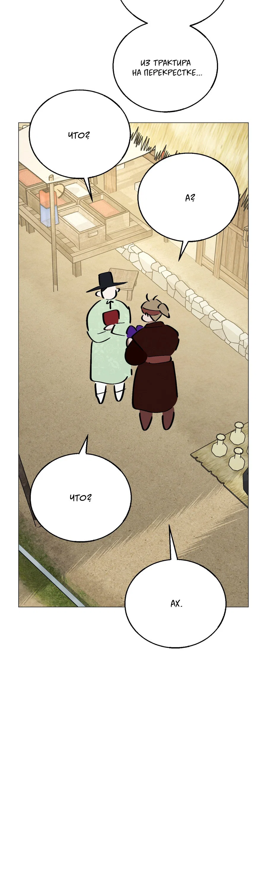 Манга Квест "Красная нить" - Глава 43 Страница 57