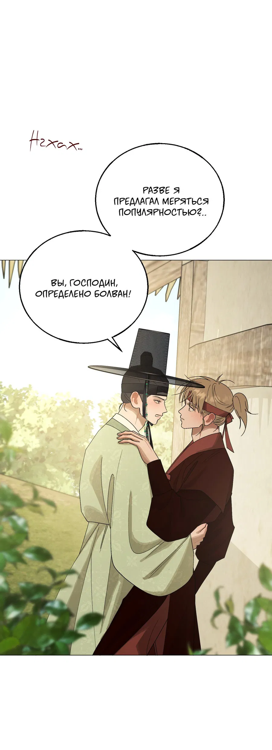 Манга Квест "Красная нить" - Глава 43 Страница 65