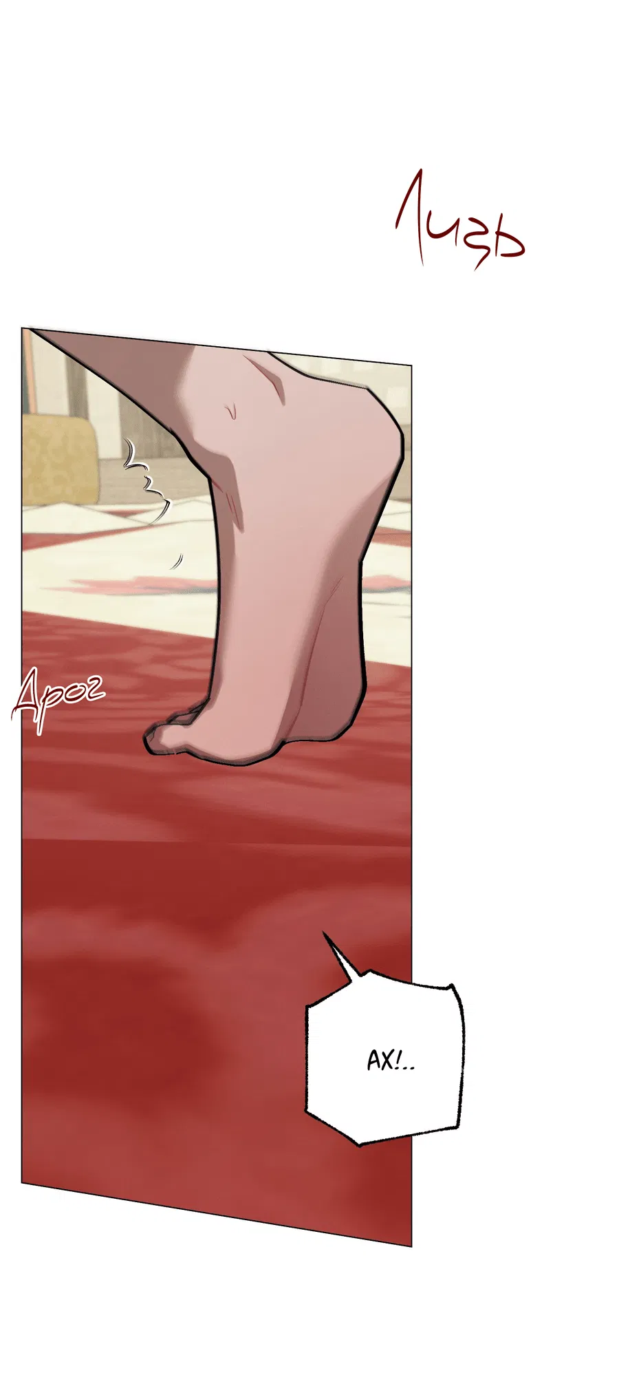 Манга Квест "Красная нить" - Глава 43 Страница 14