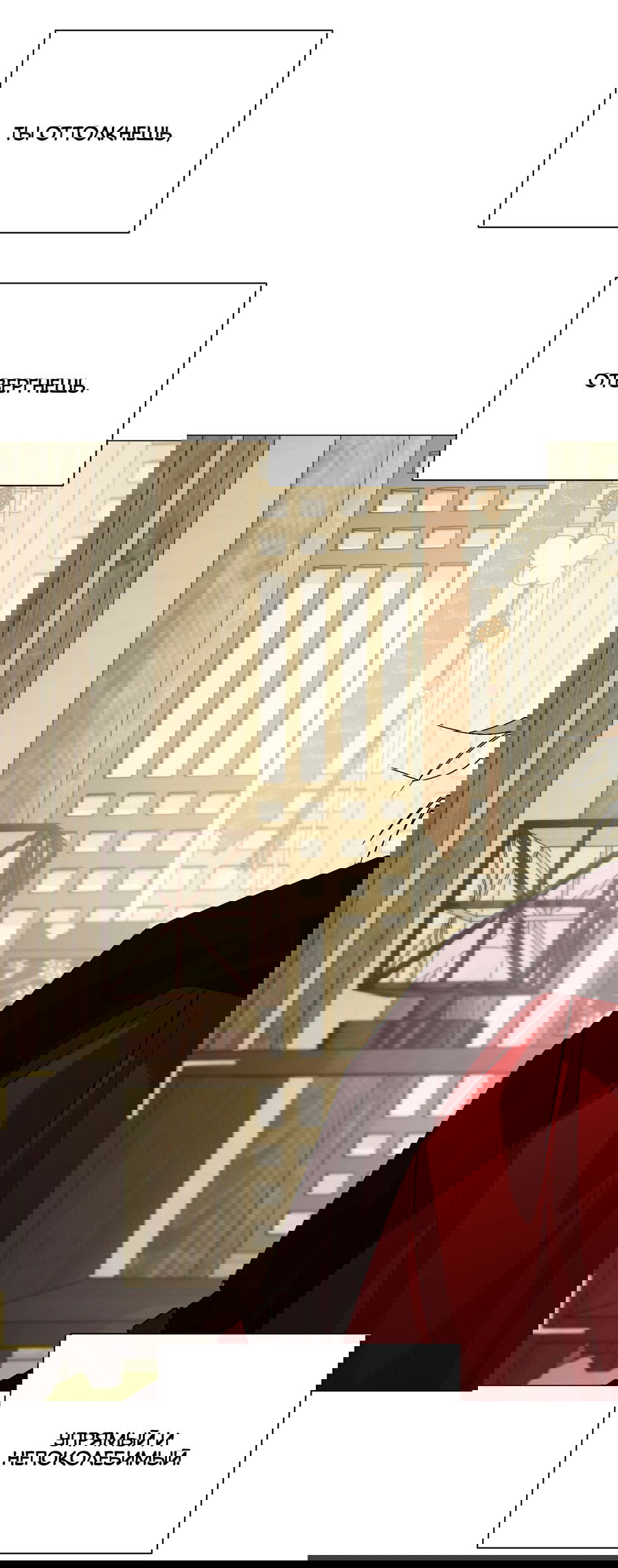 Манга Квест "Красная нить" - Глава 44 Страница 61