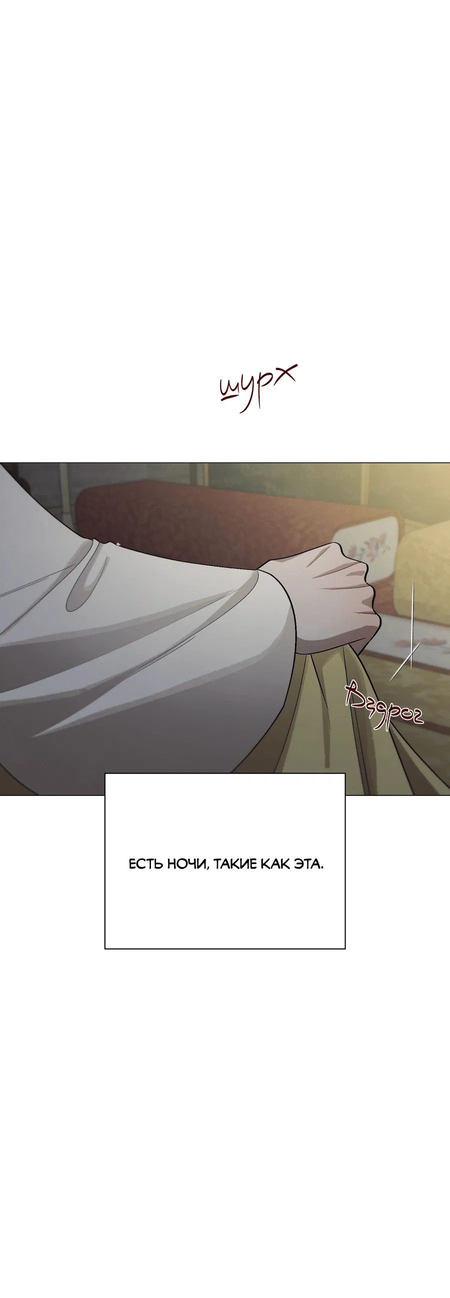 Манга Квест "Красная нить" - Глава 44 Страница 5