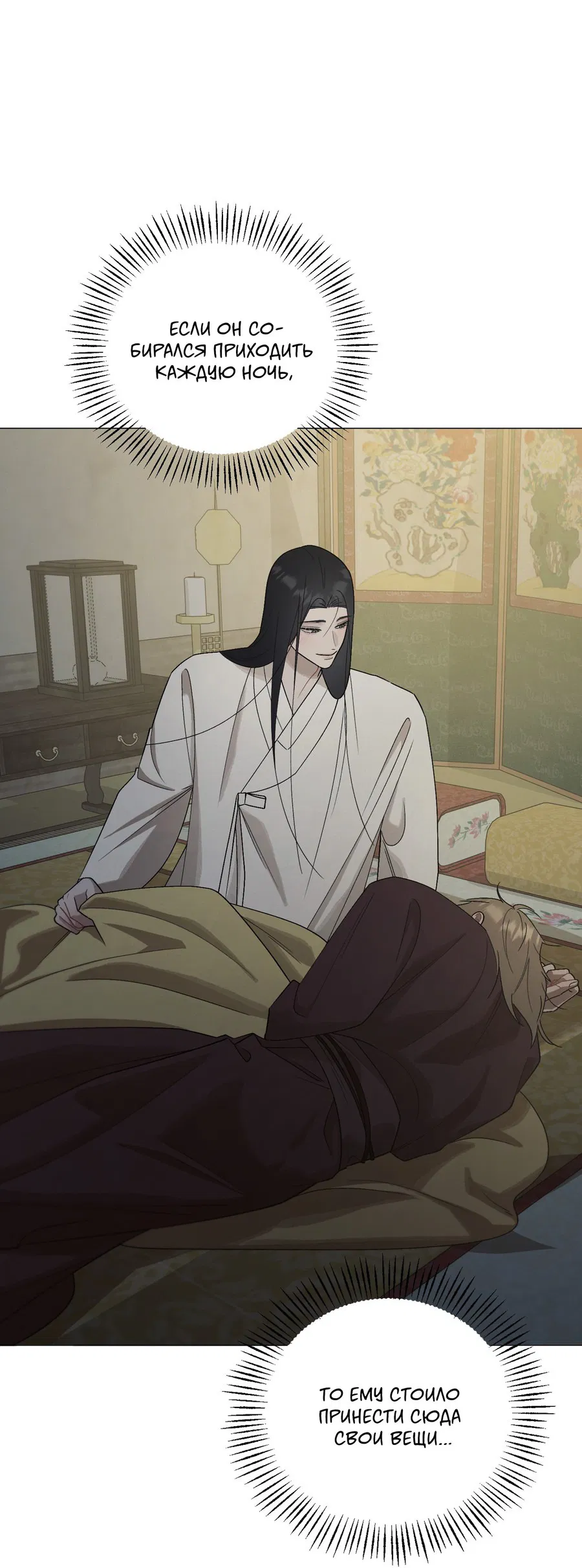 Манга Квест "Красная нить" - Глава 44 Страница 4