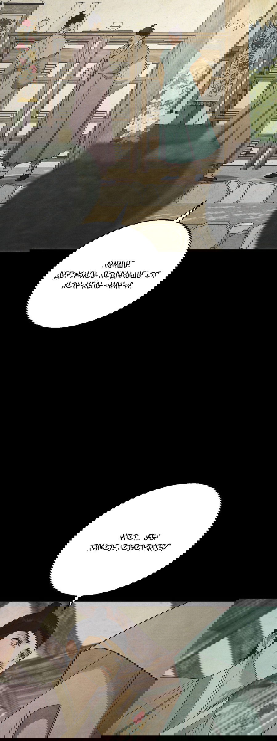 Манга Квест "Красная нить" - Глава 44 Страница 33