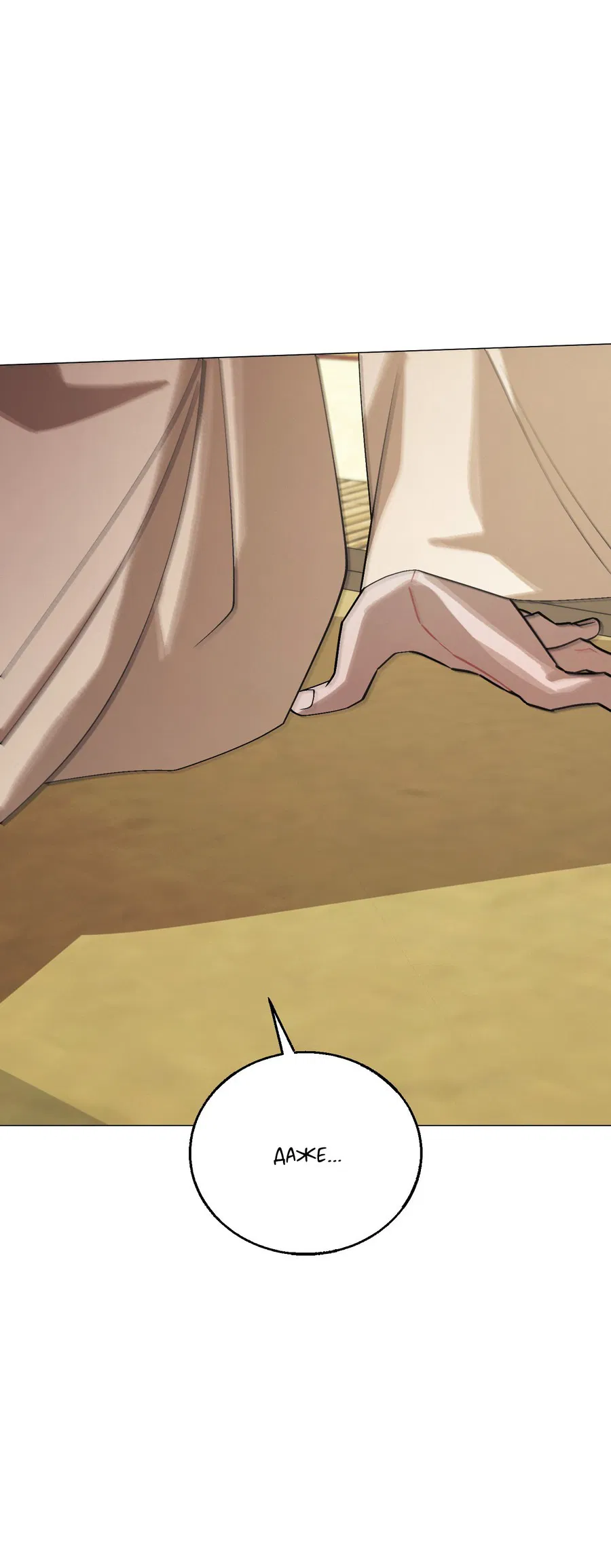 Манга Квест "Красная нить" - Глава 44 Страница 55