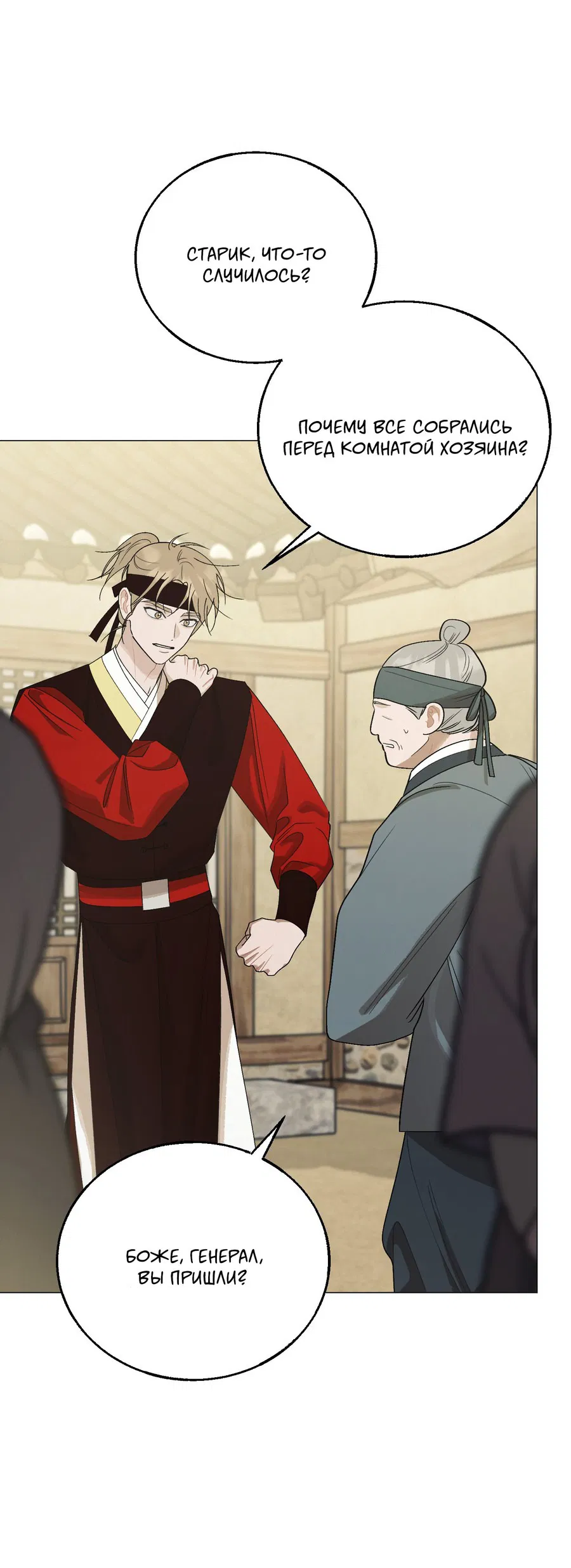 Манга Квест "Красная нить" - Глава 44 Страница 11