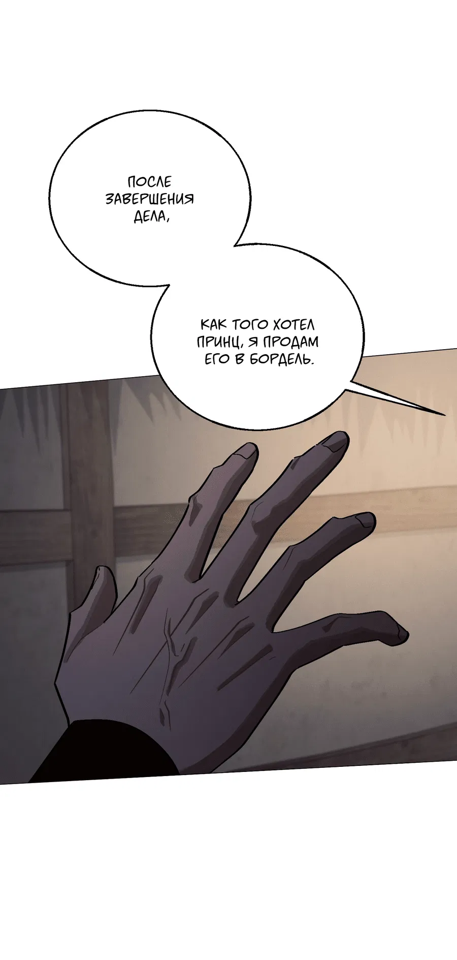 Манга Квест "Красная нить" - Глава 44 Страница 73