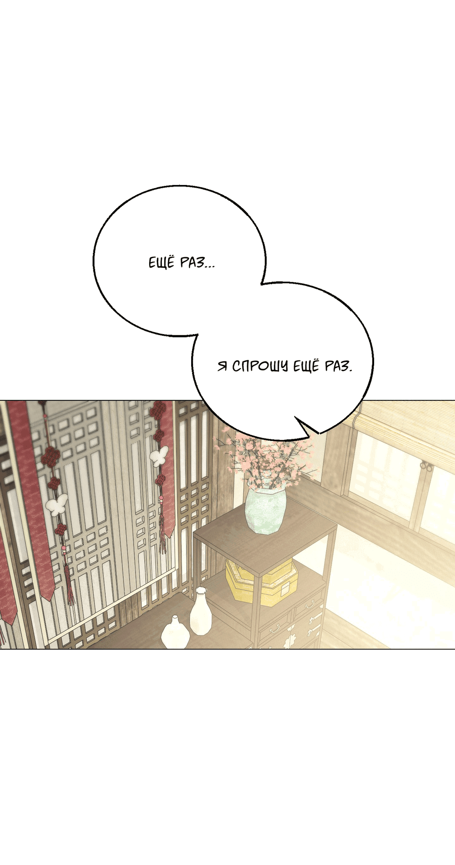 Манга Квест "Красная нить" - Глава 44 Страница 46