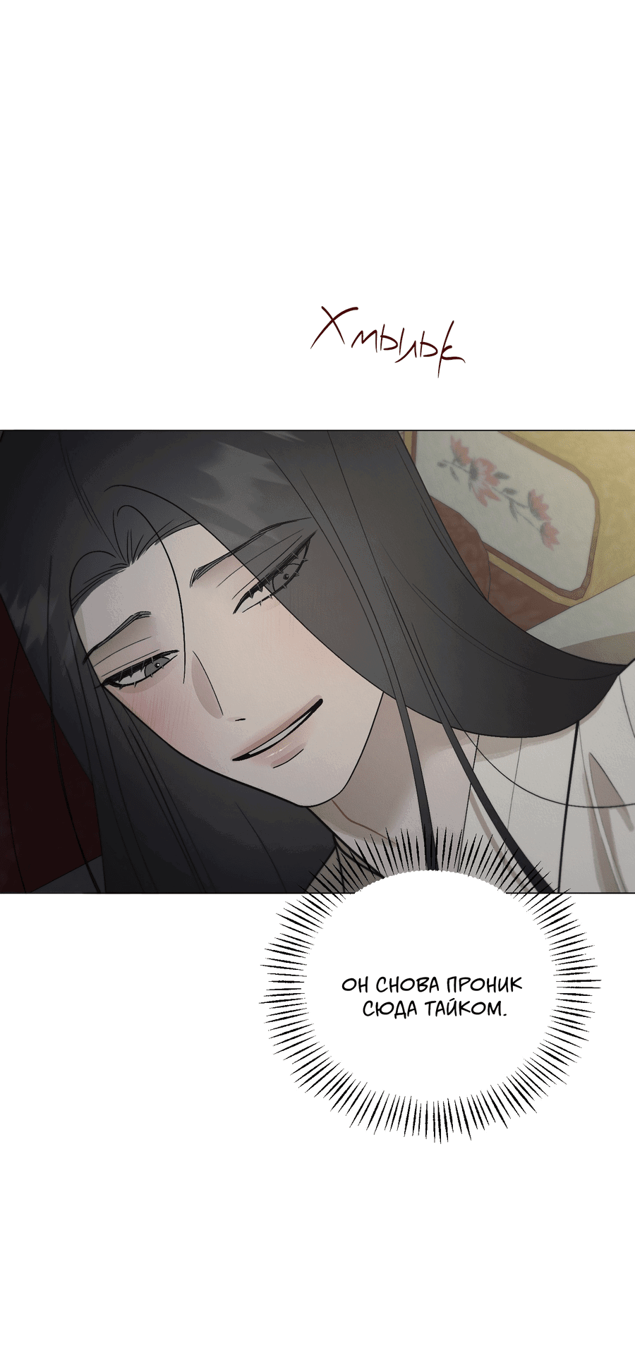 Манга Квест "Красная нить" - Глава 44 Страница 3