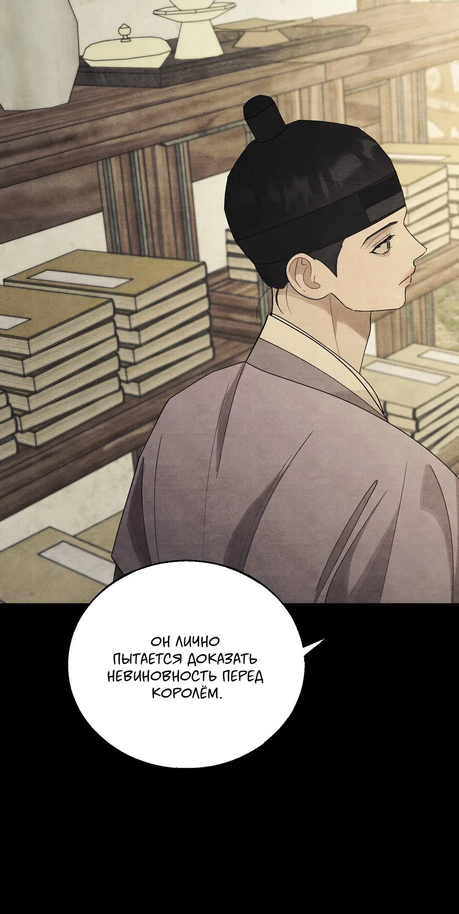 Манга Квест "Красная нить" - Глава 44 Страница 36