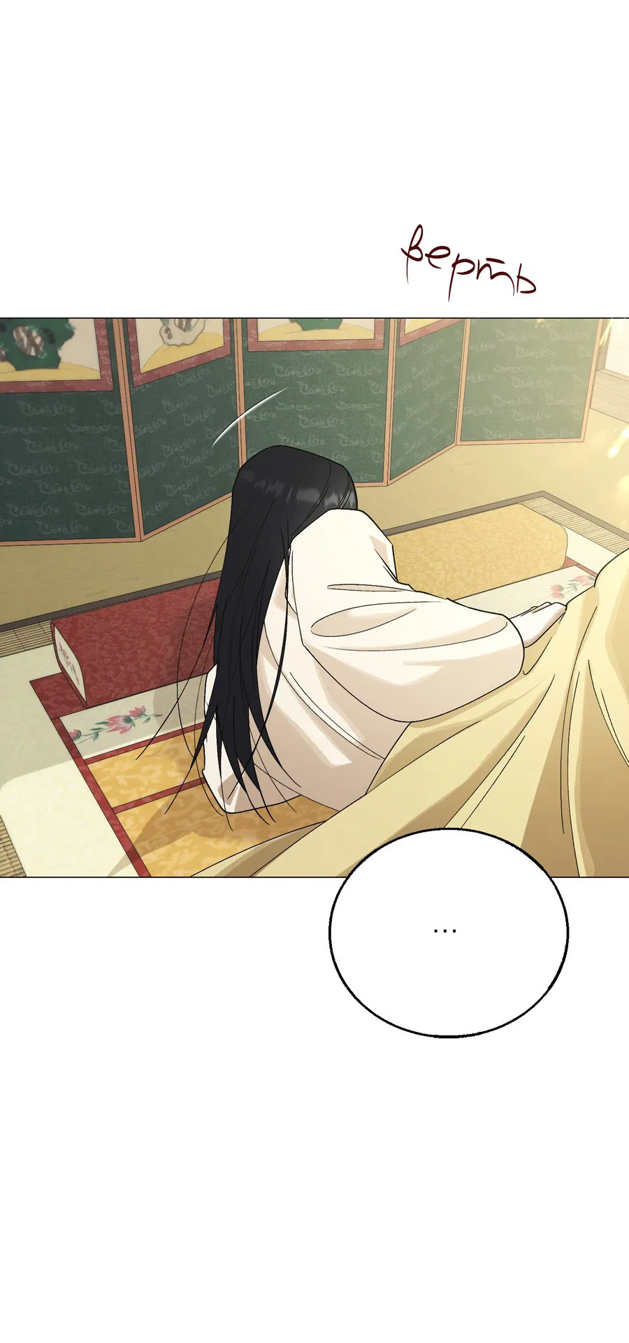 Манга Квест "Красная нить" - Глава 44 Страница 16