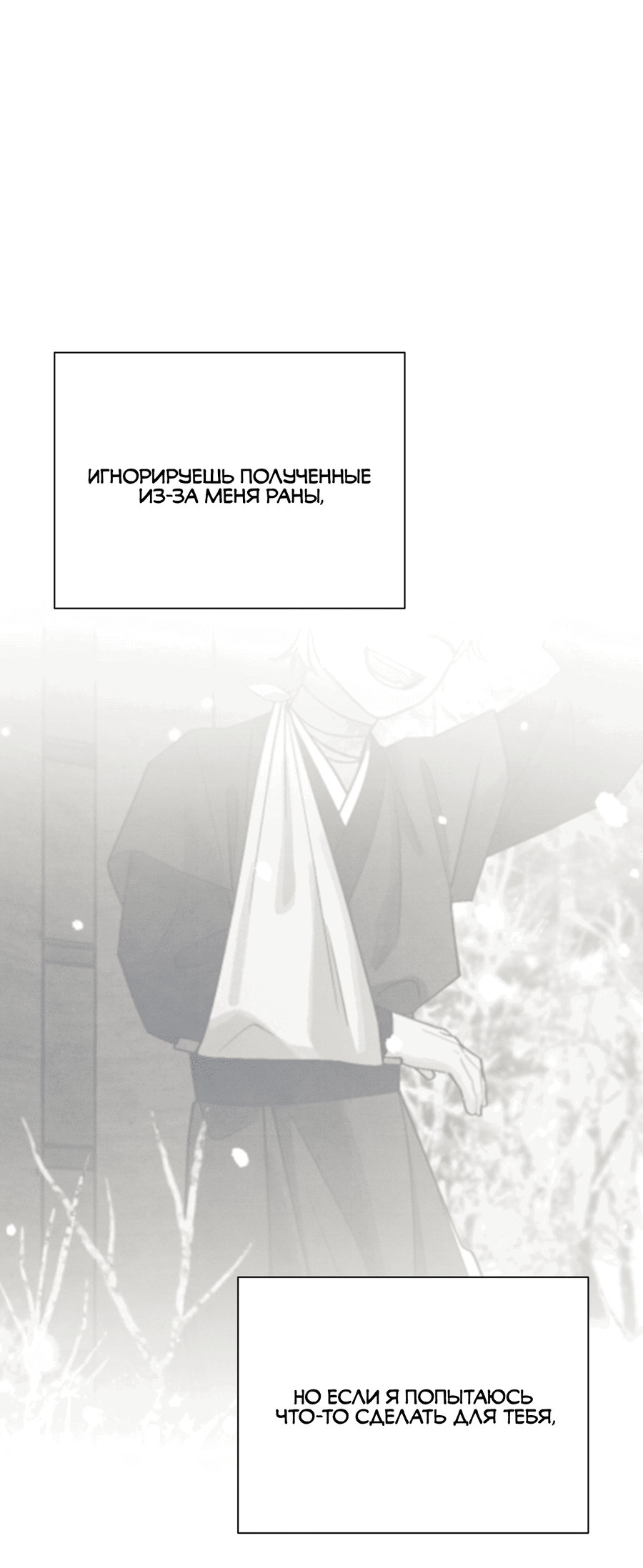 Манга Квест "Красная нить" - Глава 44 Страница 59