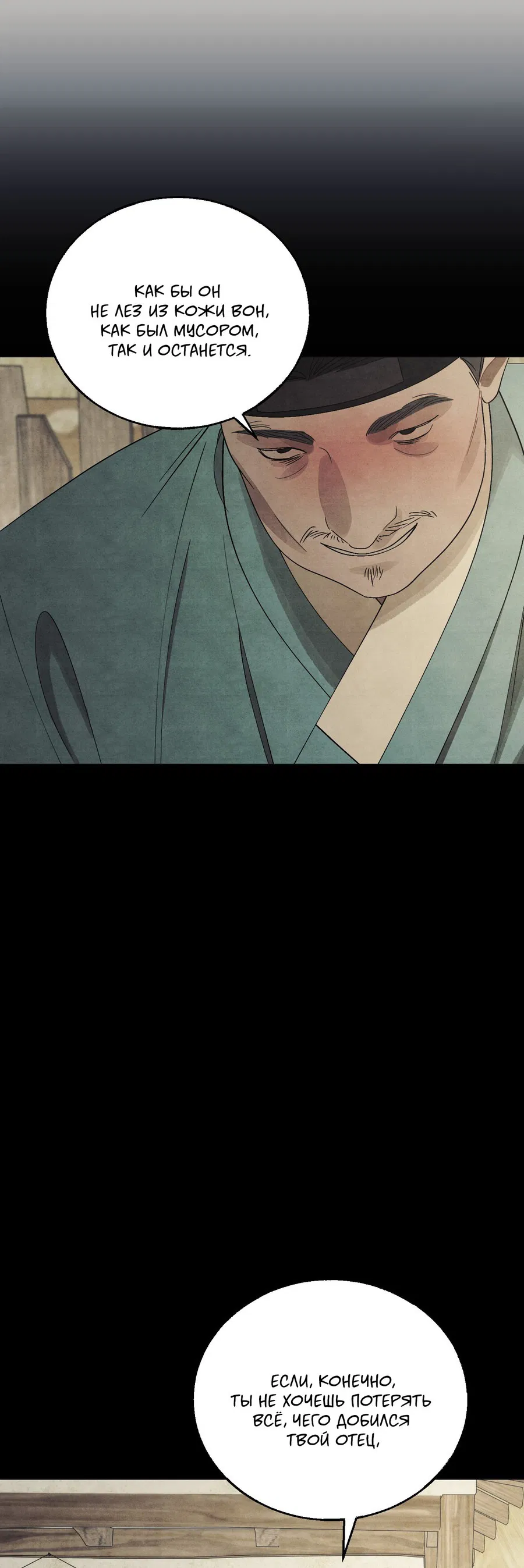 Манга Квест "Красная нить" - Глава 44 Страница 32