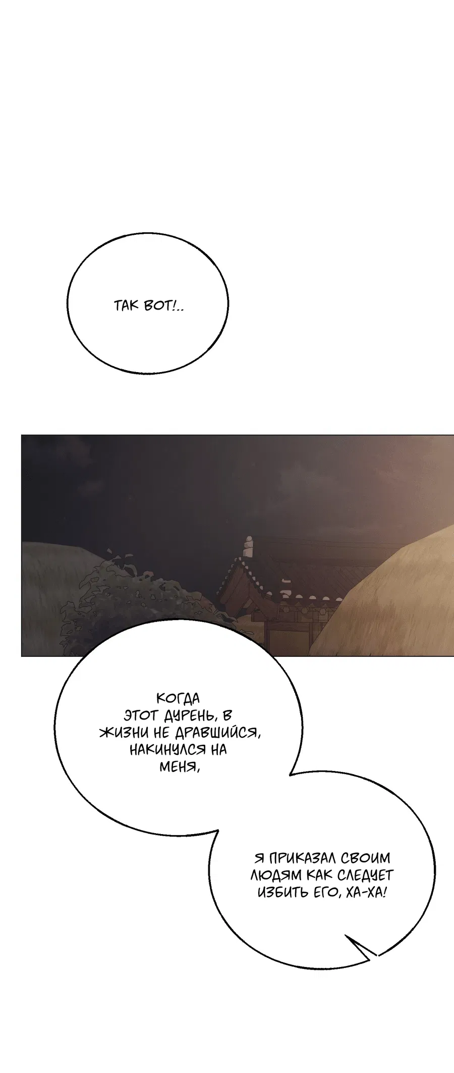 Манга Квест "Красная нить" - Глава 44 Страница 71