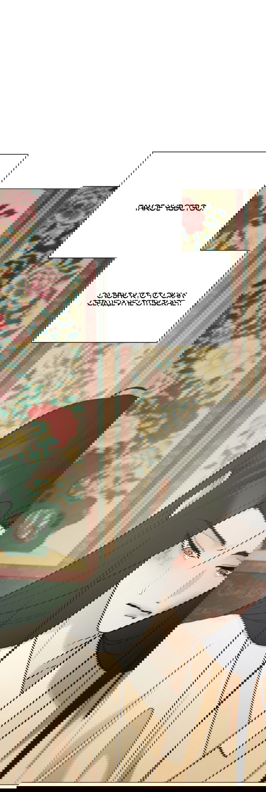 Манга Квест "Красная нить" - Глава 44 Страница 26