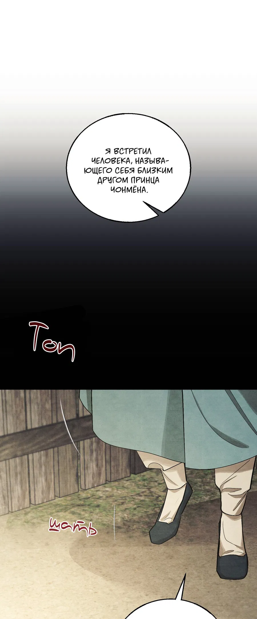 Манга Квест "Красная нить" - Глава 44 Страница 28