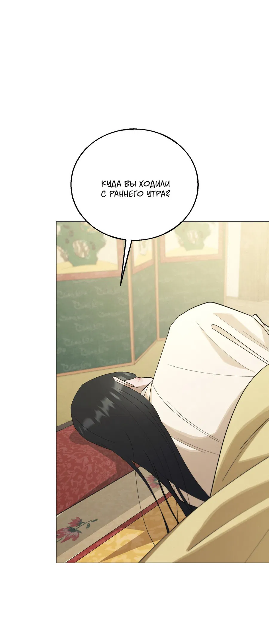 Манга Квест "Красная нить" - Глава 44 Страница 17