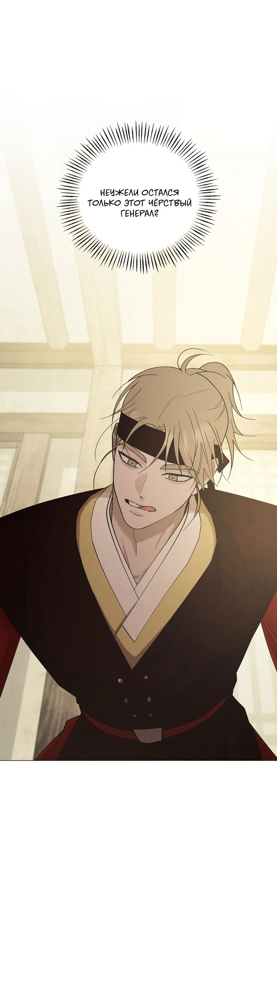 Манга Квест "Красная нить" - Глава 44 Страница 64